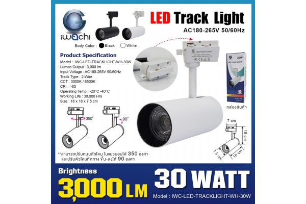 โคมไฟแทรคไลท์ (โคมสีขาว) IWACHI-LED-TRACKLIGHT-WH-30W